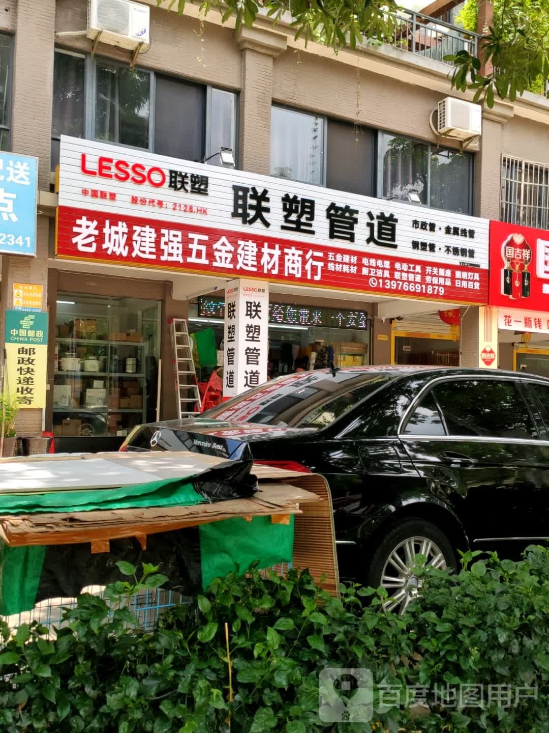 老城建强五金建材商行(盈滨绿生园店)