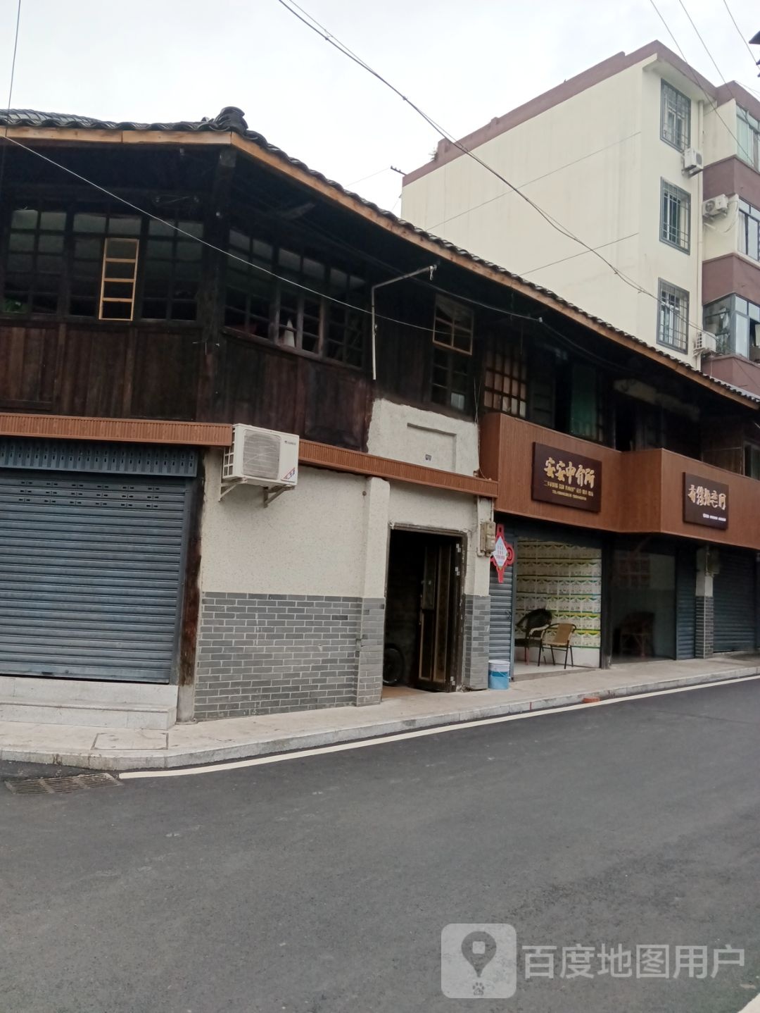 安安中介所