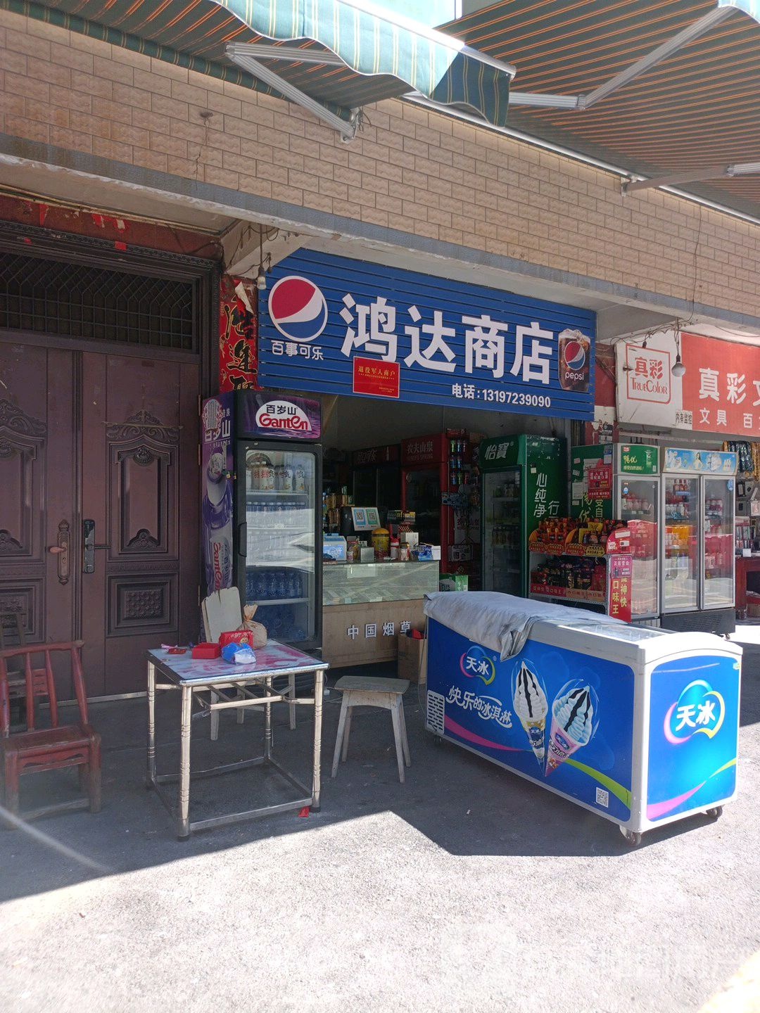 鸿达商店(五峰山路店)