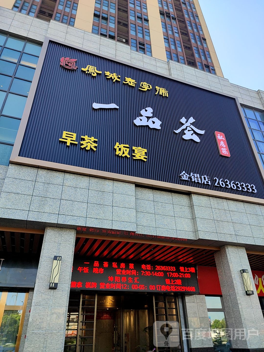 坤阳养生汇(金锠花园店)