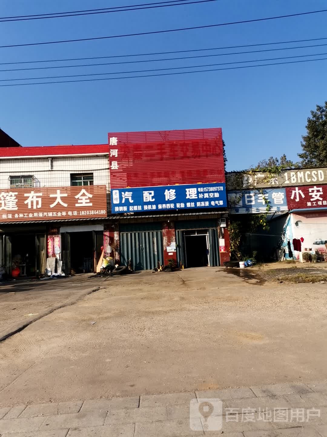 唐河县日丰管(友兰大道店)