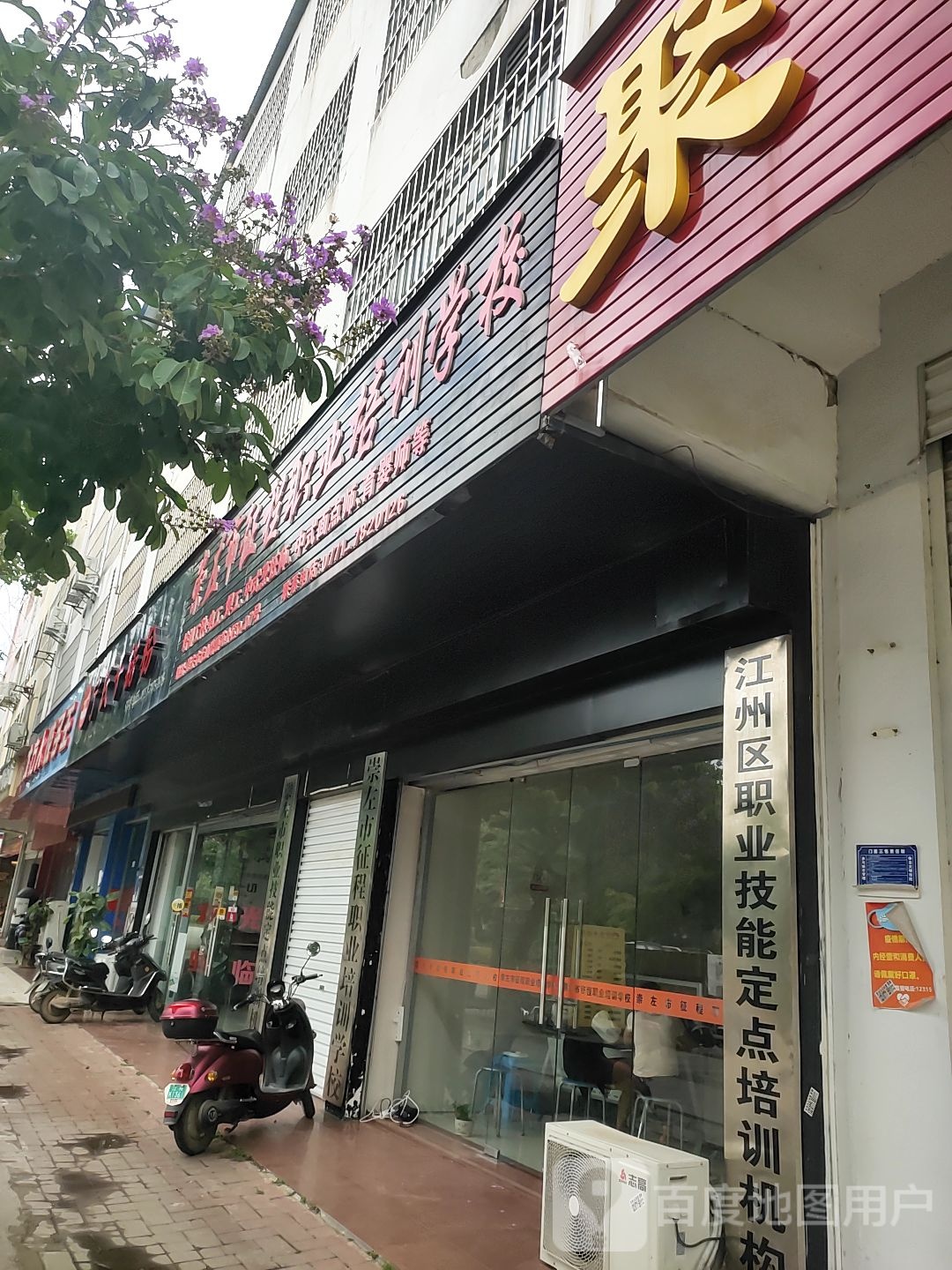 崇左市征程职业培训学校