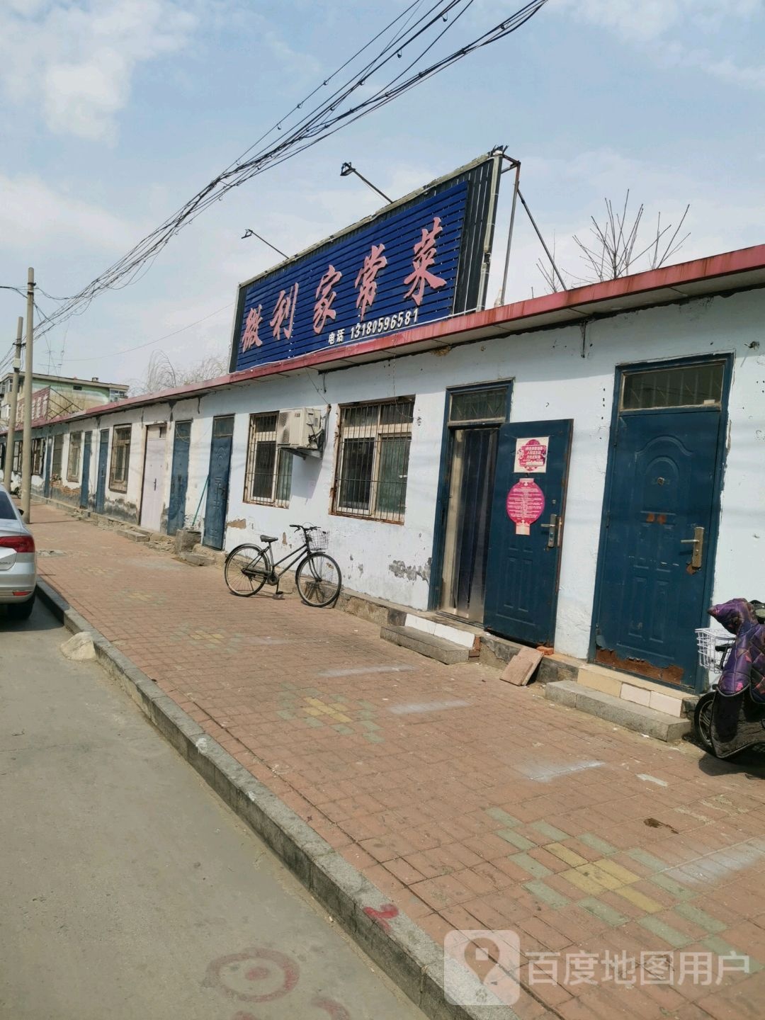 徽立家常菜(东平街店)