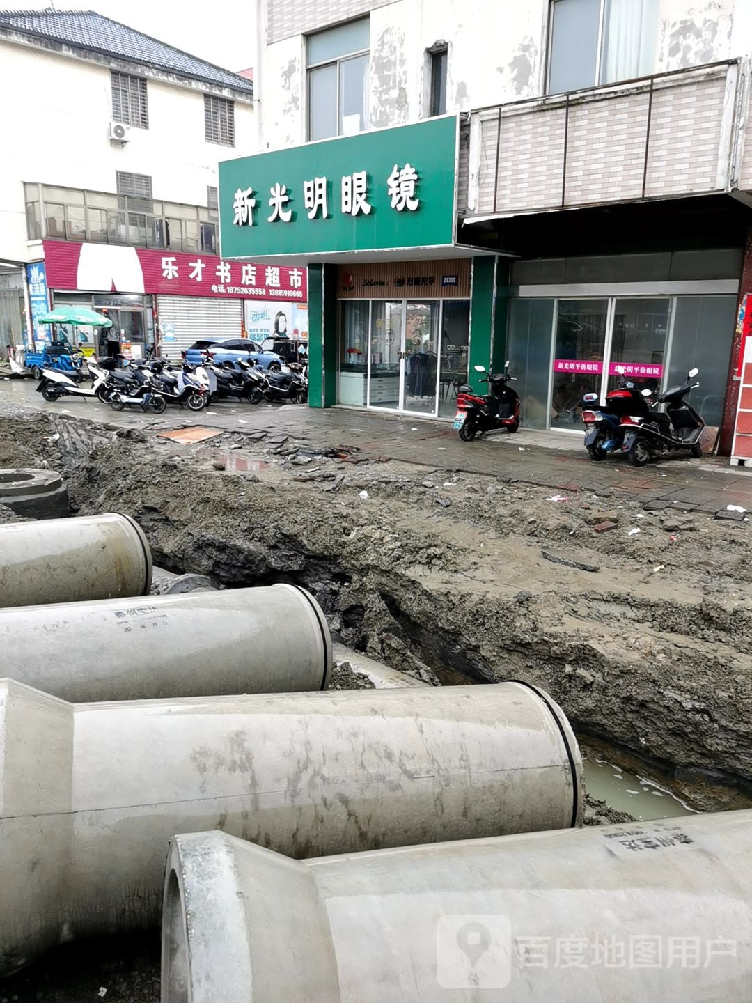 新光明眼镜(园区大道店)