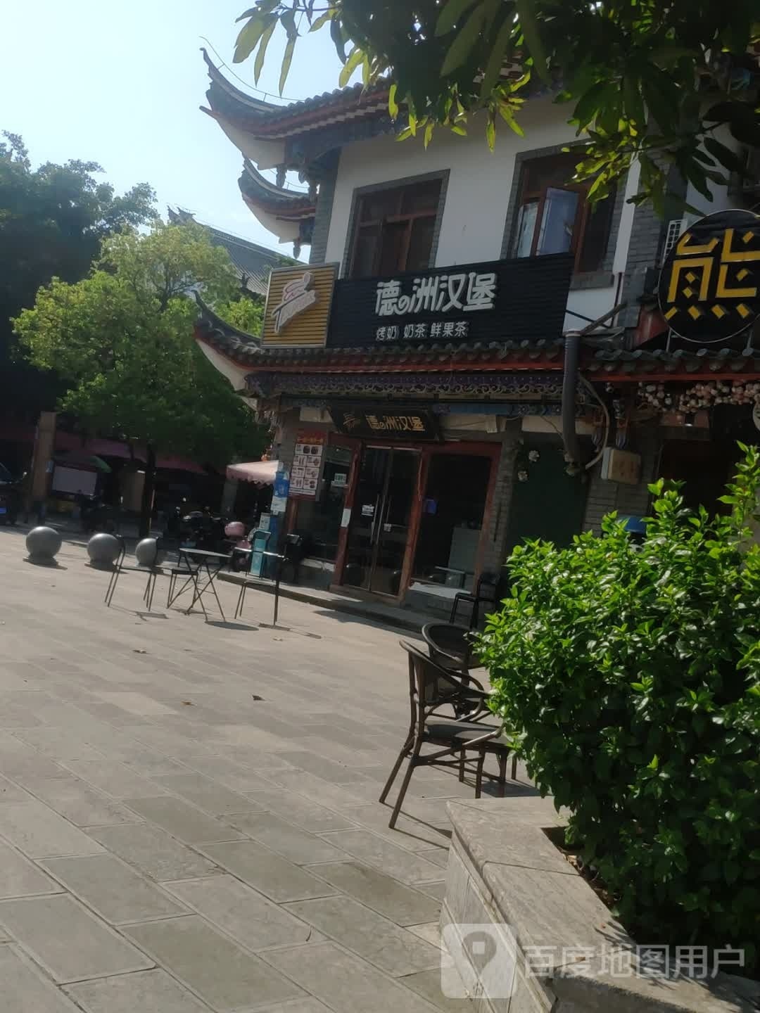  德洲汉堡(紫荆商场店)