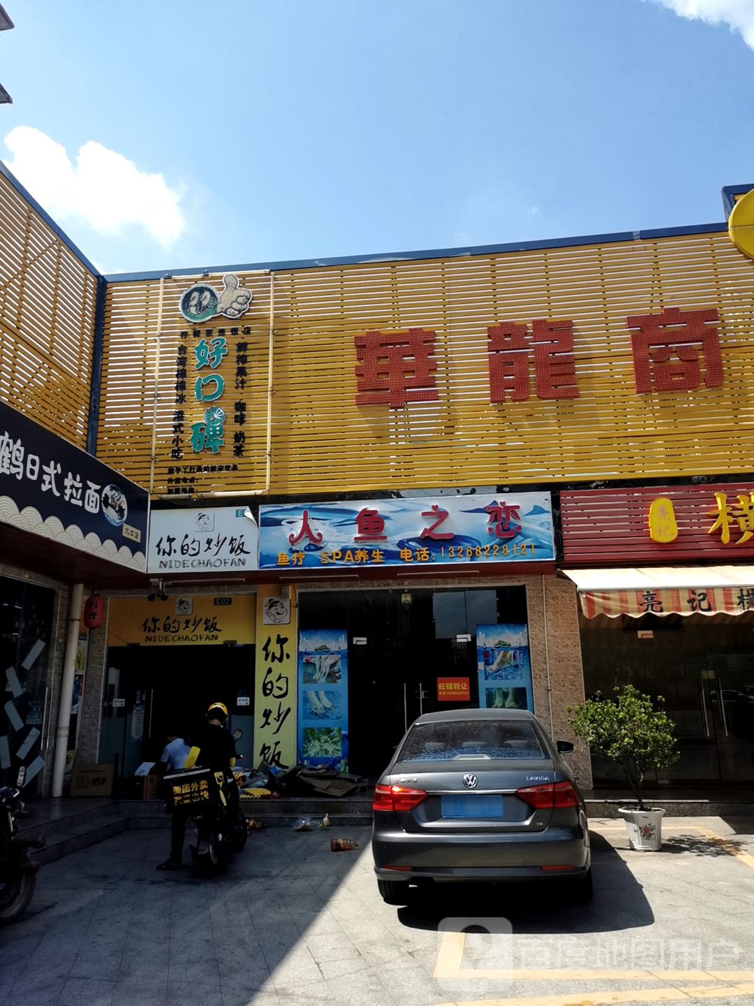 人鱼之恋2鱼疗SPA养生店
