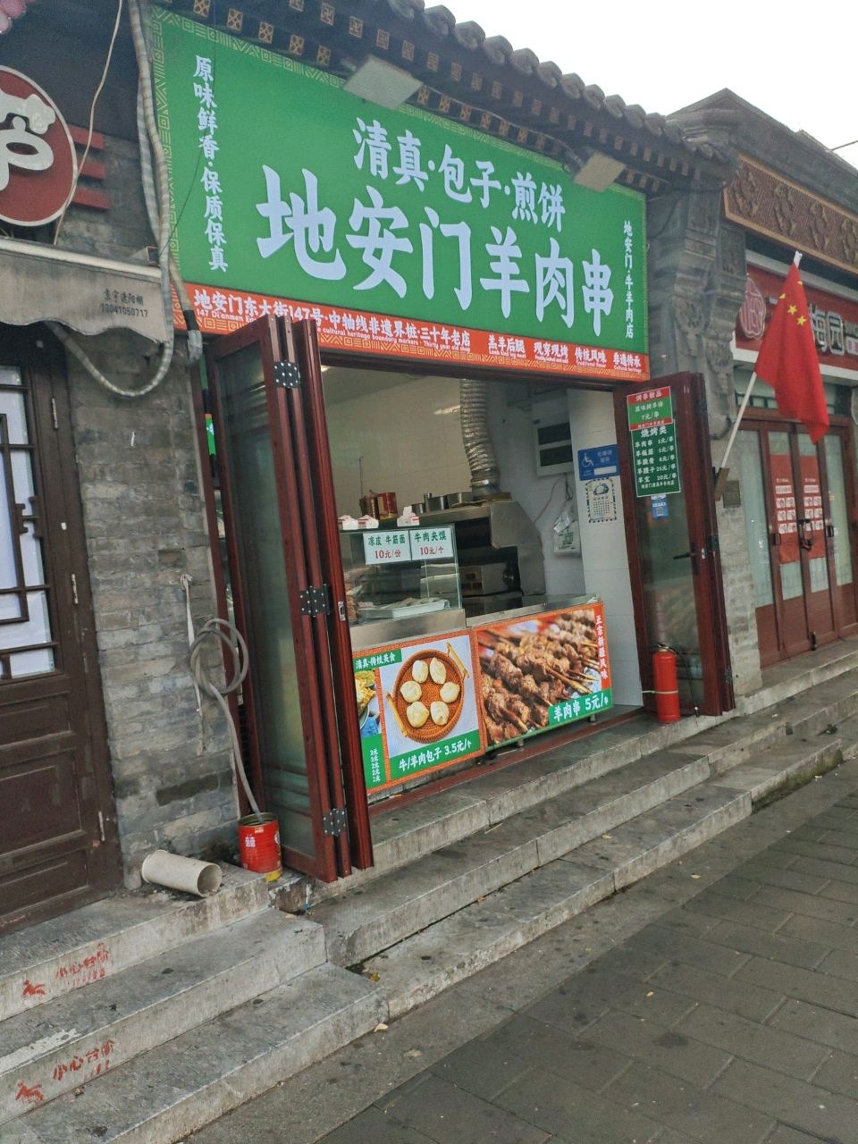 清真地安门羊肉串(南锣鼓巷店)