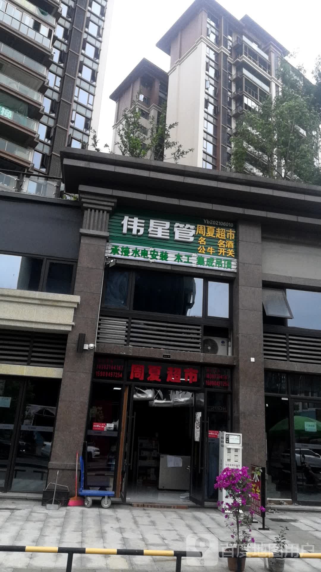 周下超市