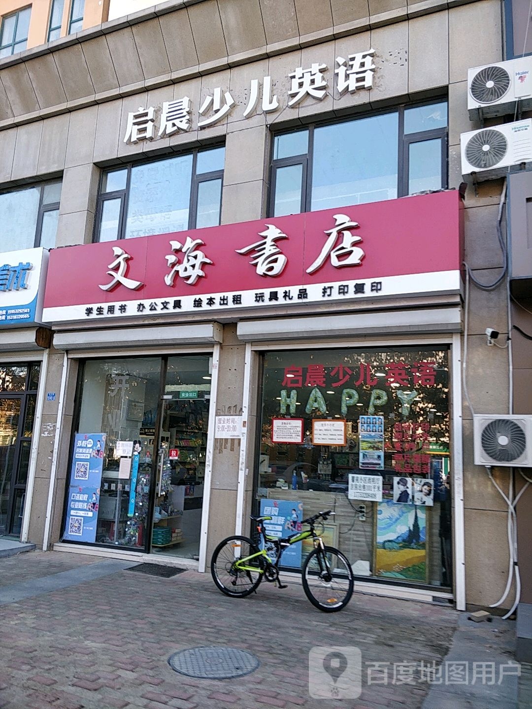 文海书城(金水路店)