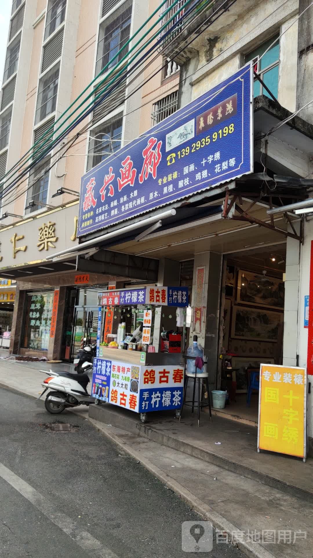 藏兴画廊