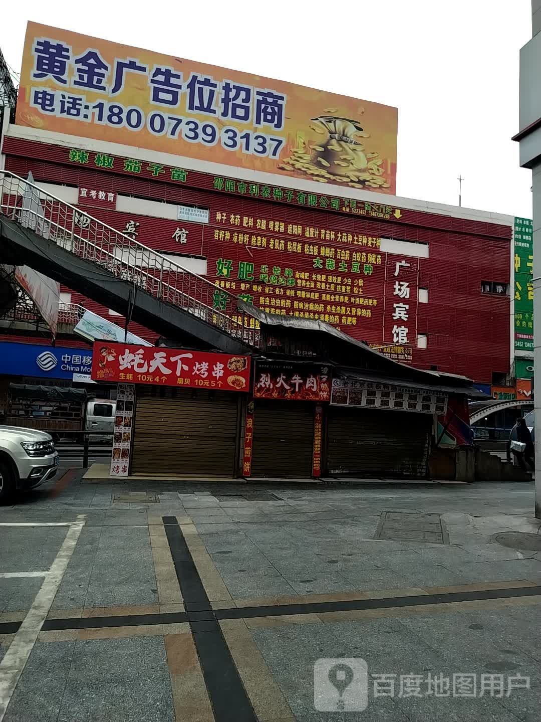 烈火卤肉(大汉·悦中心店)