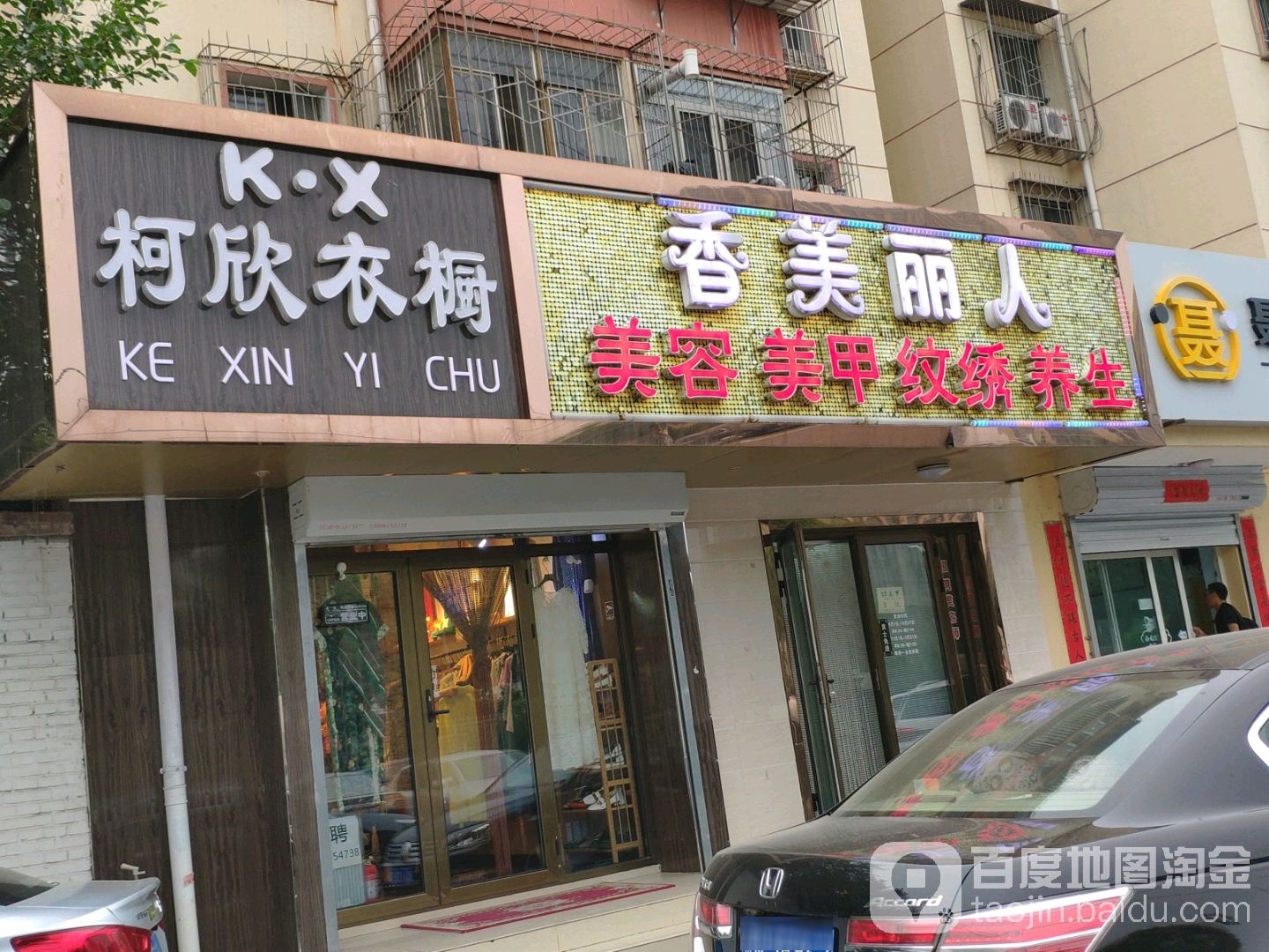 香美丽人美容美美甲(裕龙花园二区店)