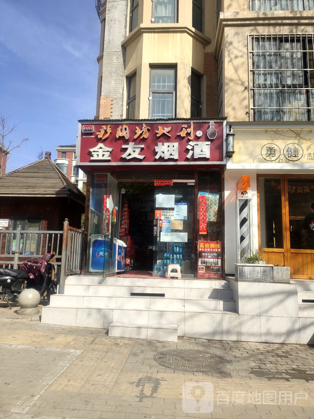 金友烟酒(御翠园东区店)