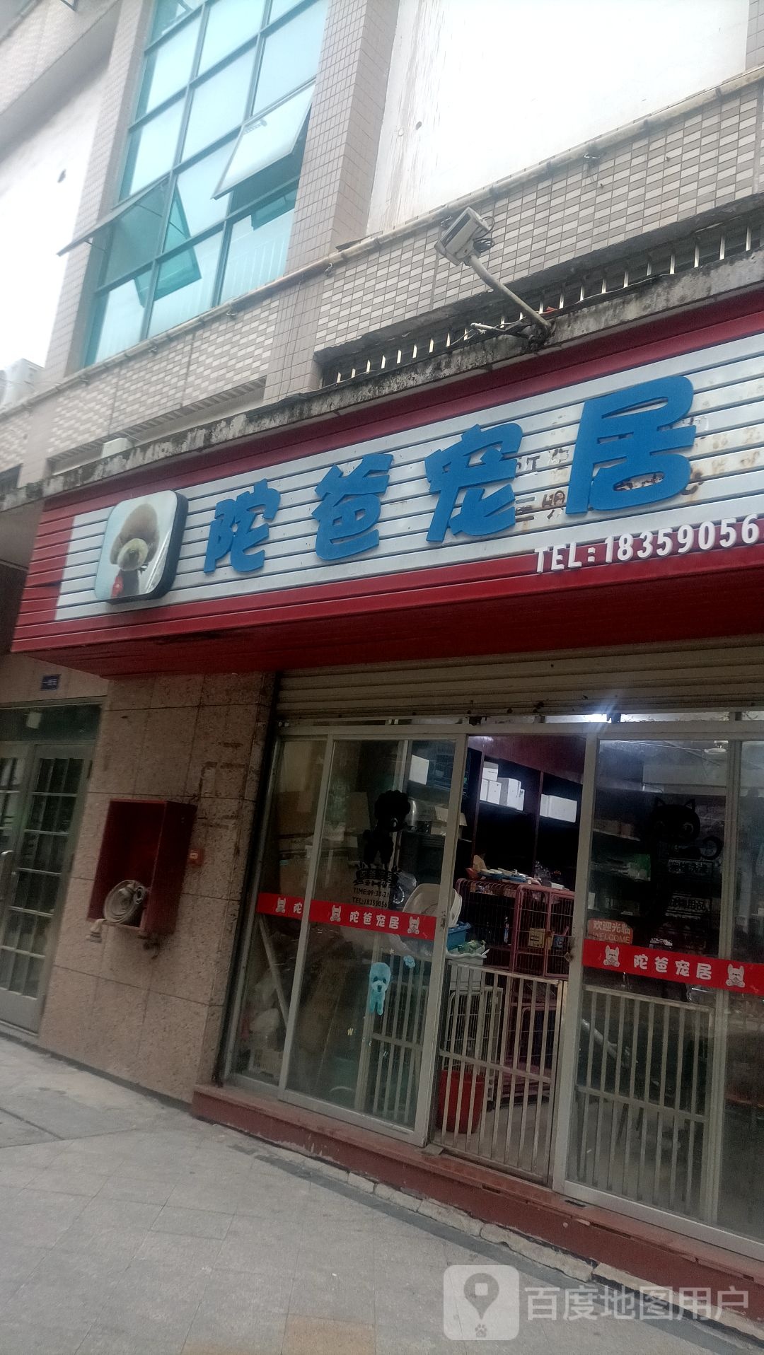 陀爸宠居