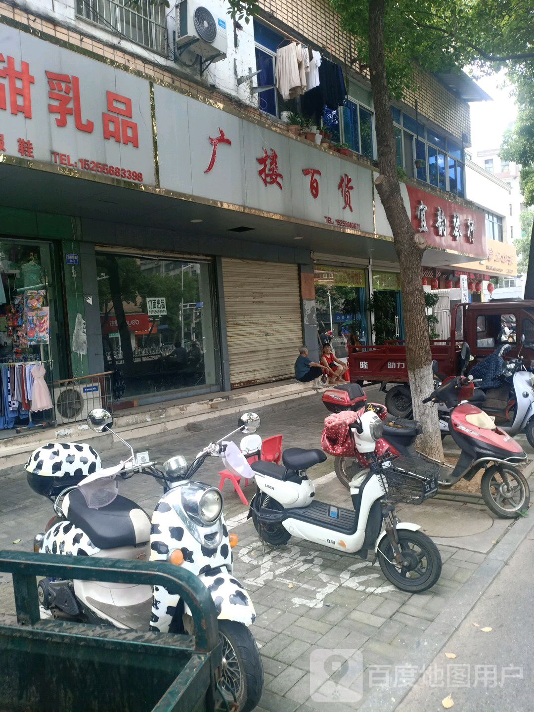 广楼百货