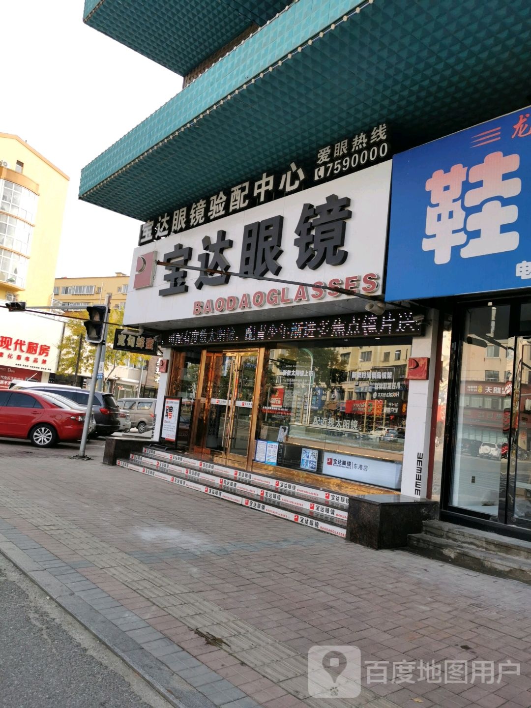 宝达眼睛(黄海大街店)