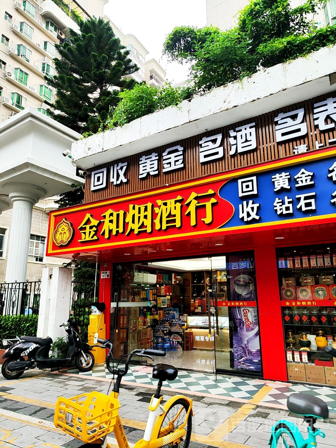 回收黄金名酒名表