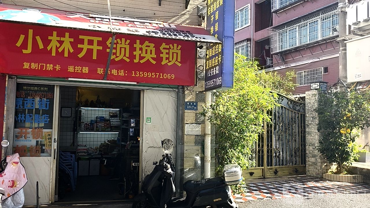 小林开锁换锁