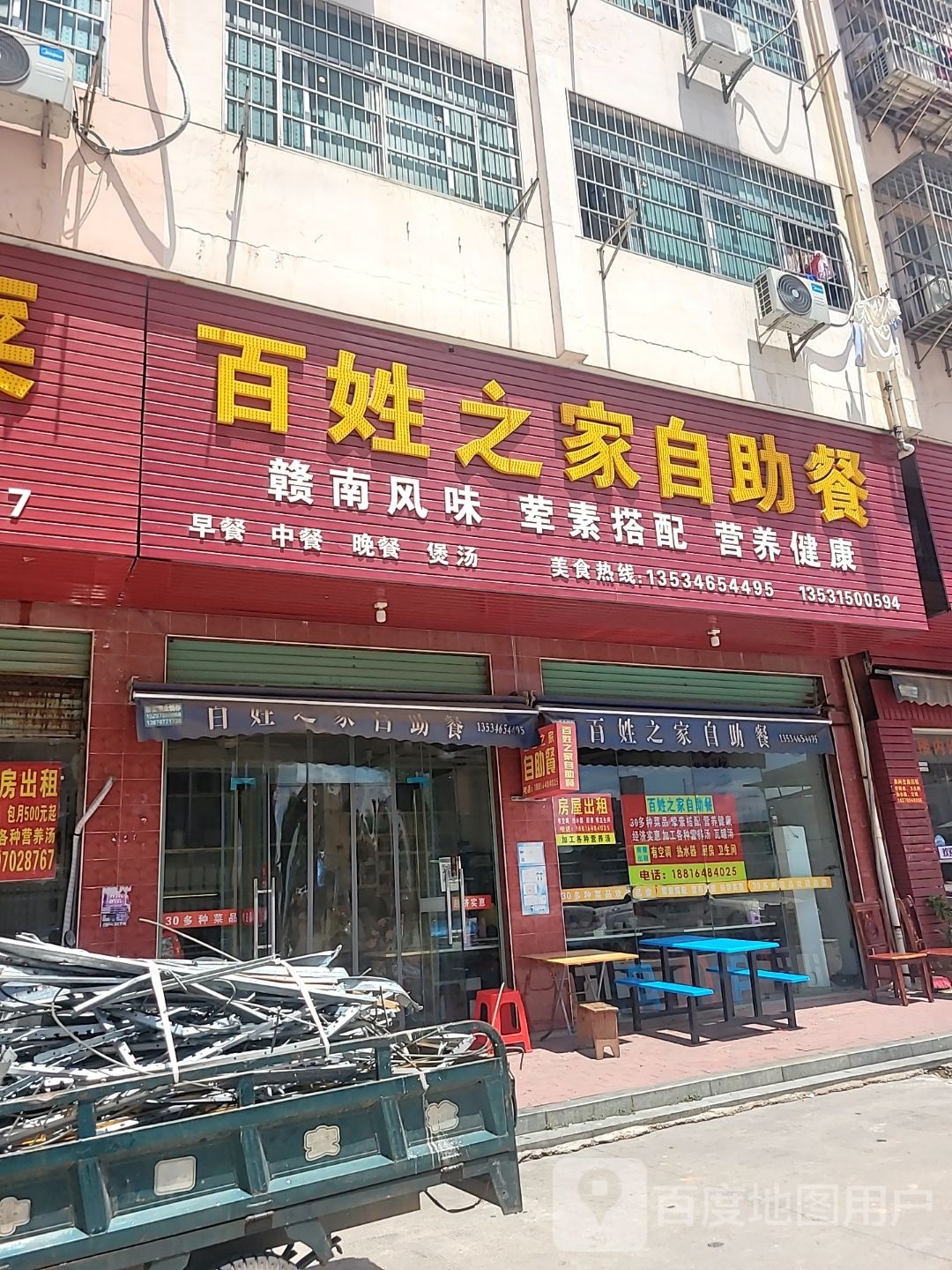 百姓姓之家自助餐厅(金岭东大道店)