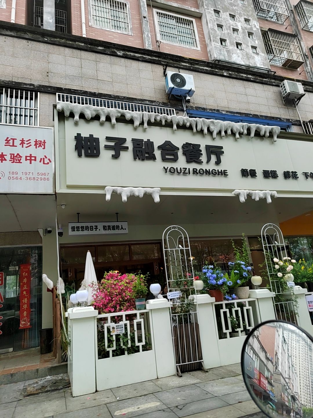 柚子融合餐厅(水云涧名居B区店)环境