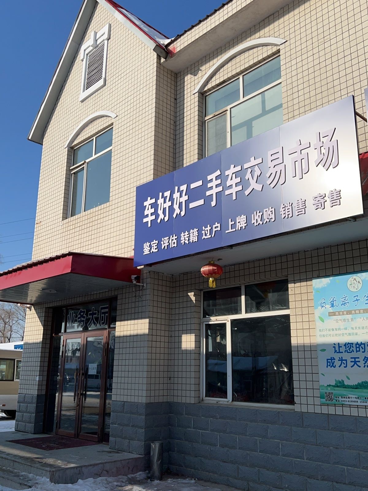 车好好二手车交易市场