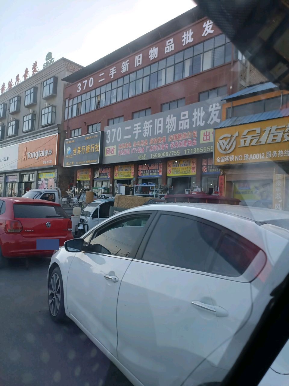 370二手新旧物品批发