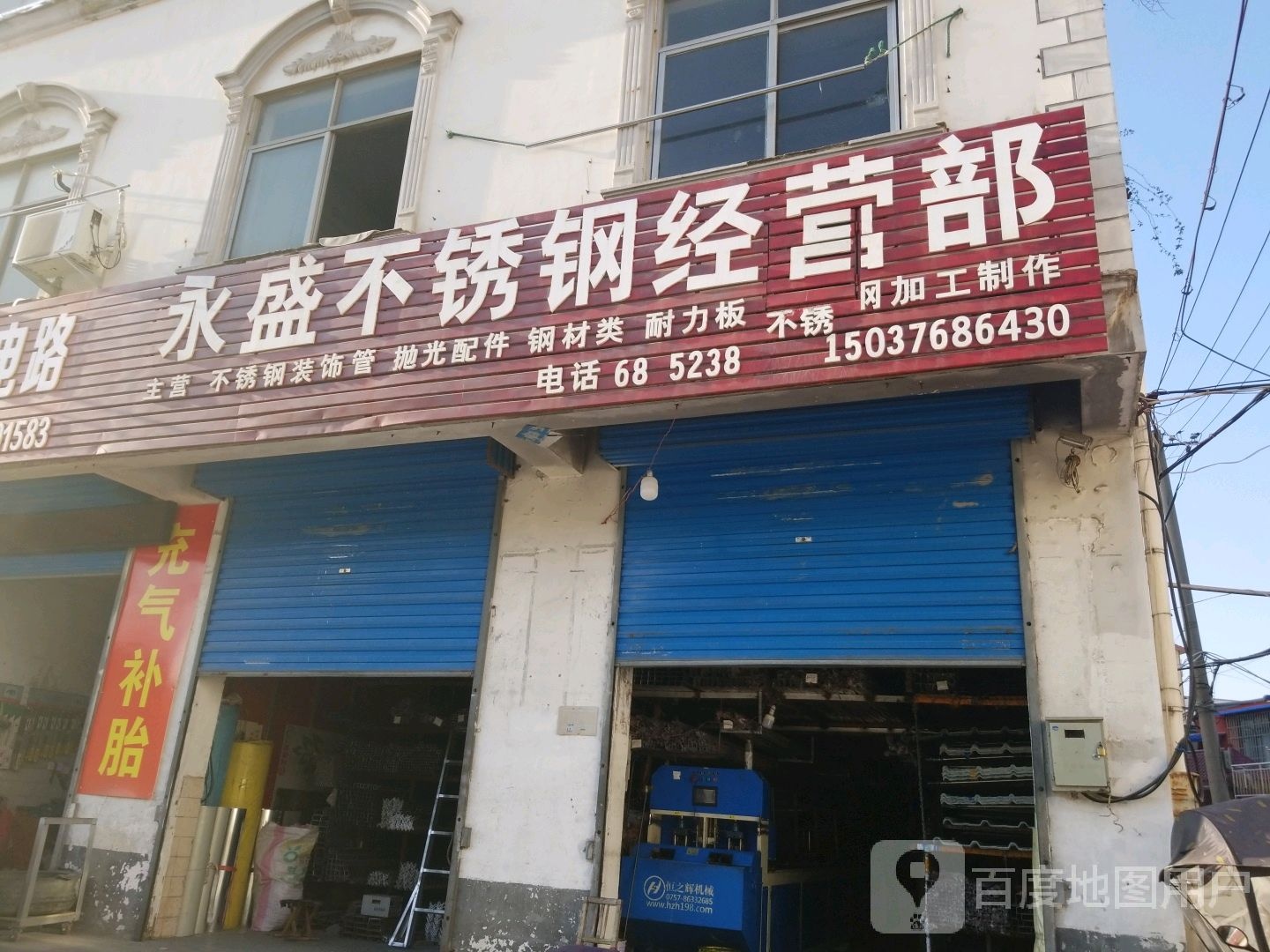 永盛不锈钢经营部(拱桥路店)