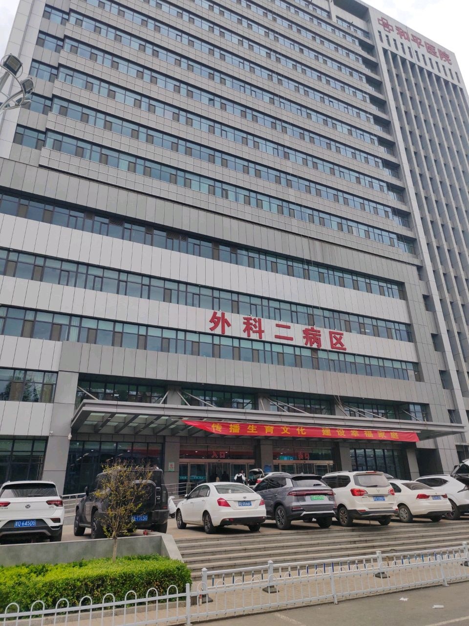 长治医学院附属和平医院
