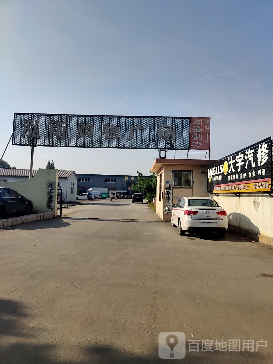 同盛制冷(家电制冷)