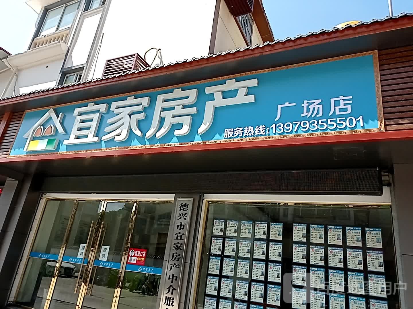 亿家房产(宣德路店)