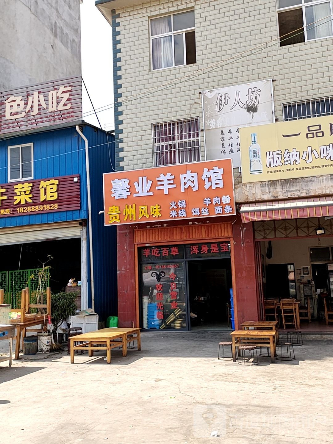 馨饥缋傺业羊肉馆