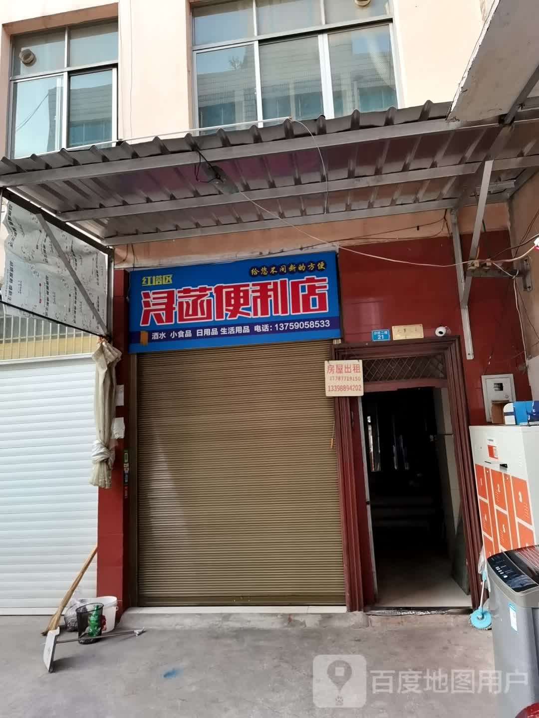 浔菡便便利店