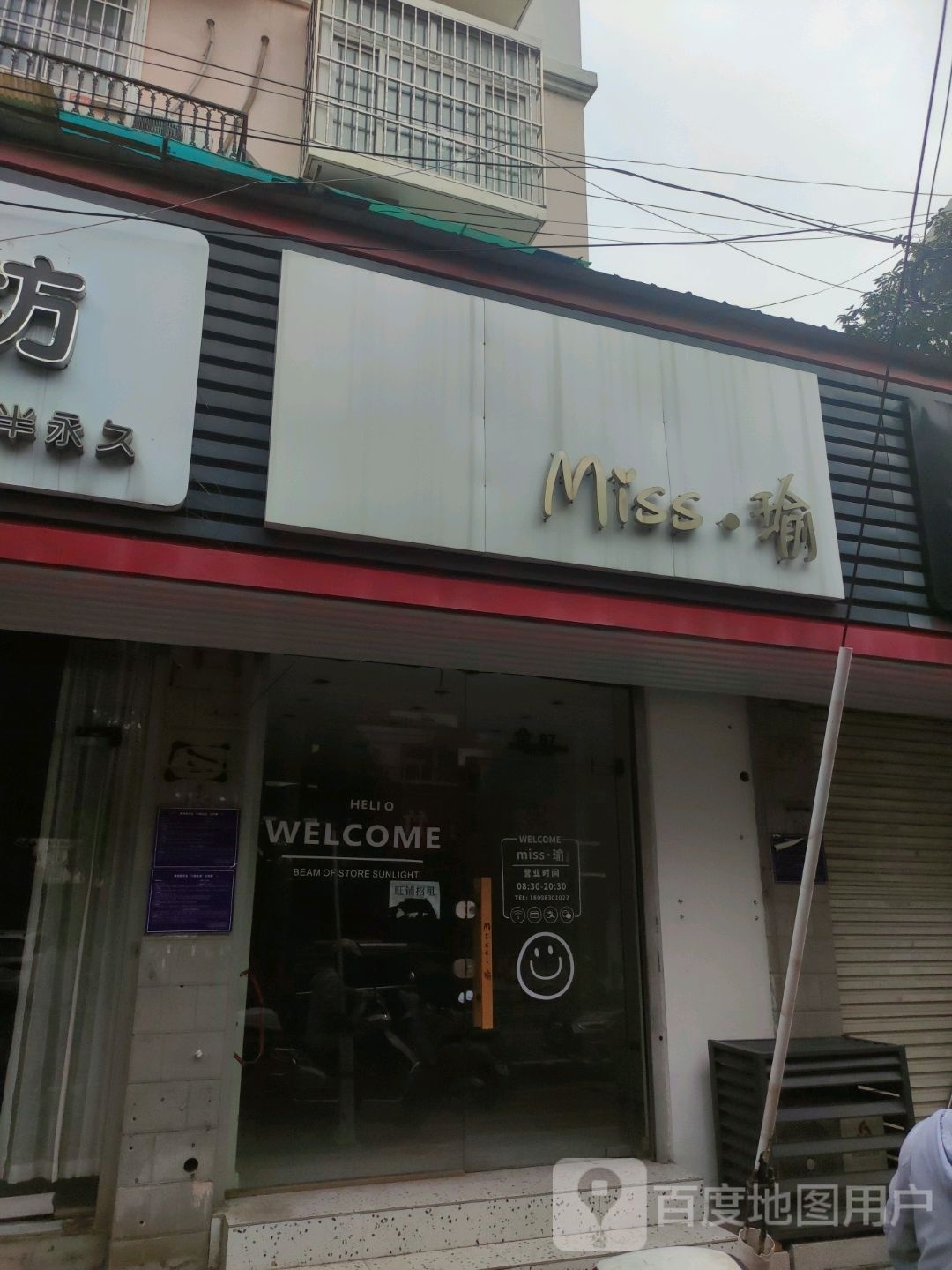 Miss瑜