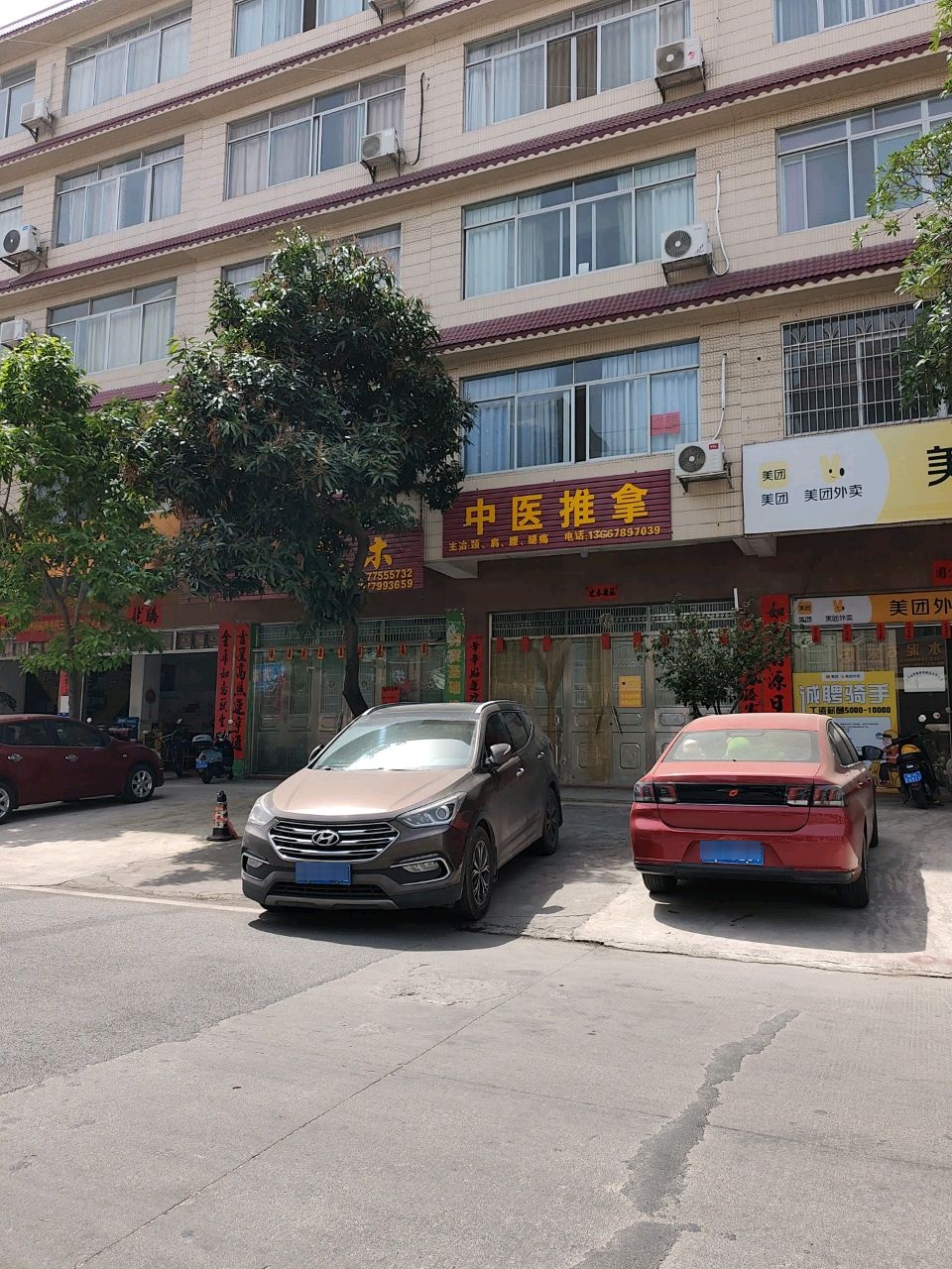 中医推拿(美林街店)