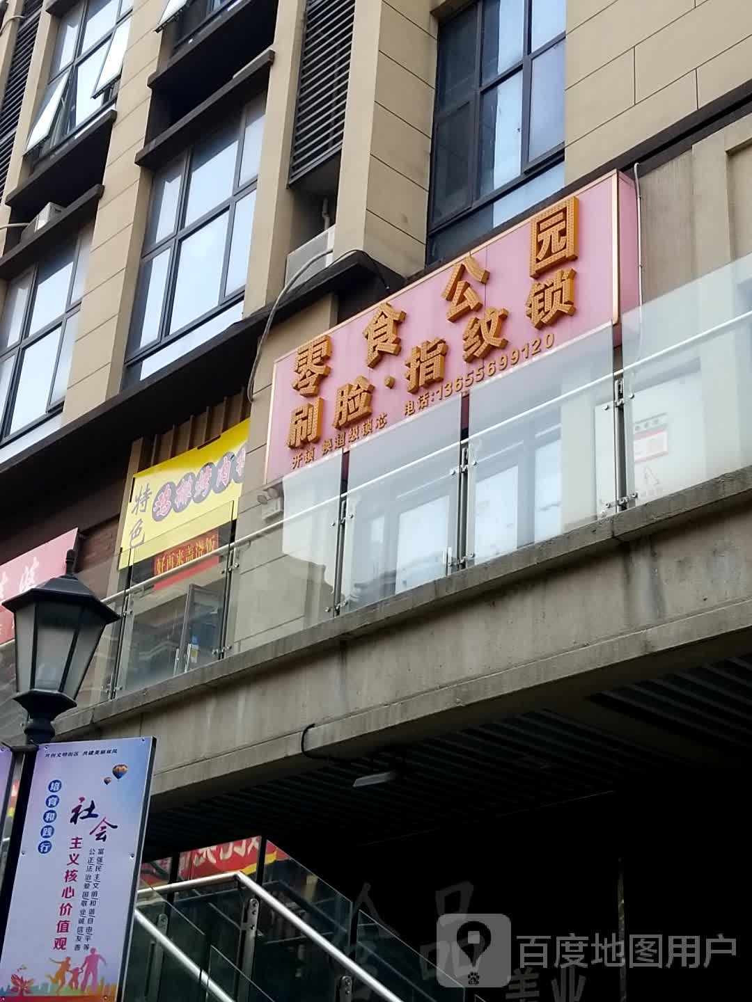 零食公元