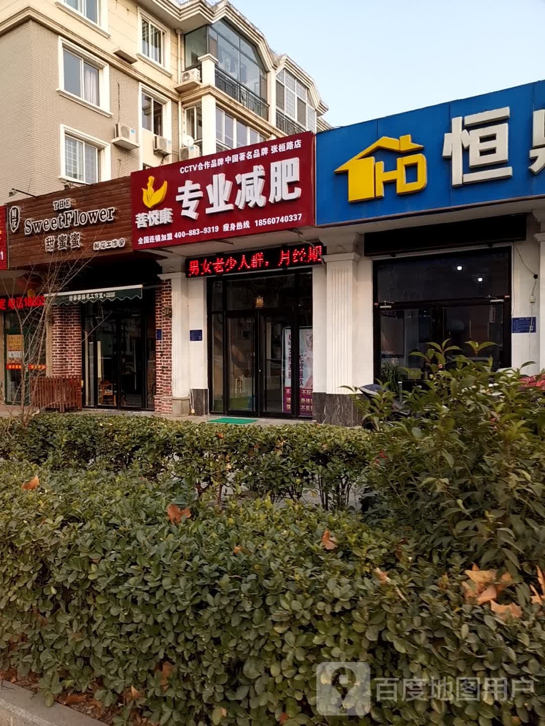 瘦千金减肥(时代名都店)