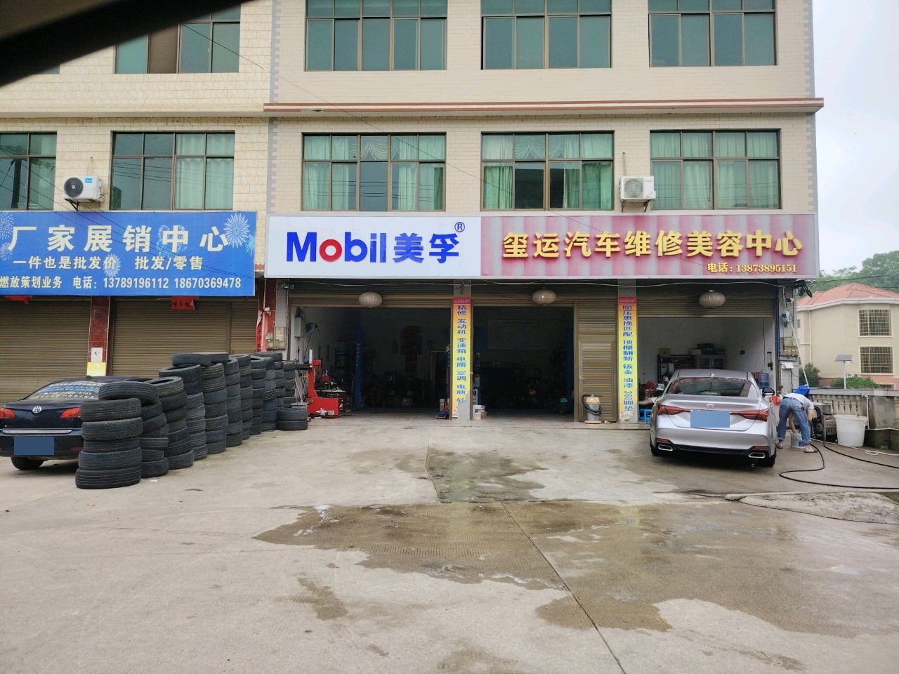 玺运汽修维修美容服务中心