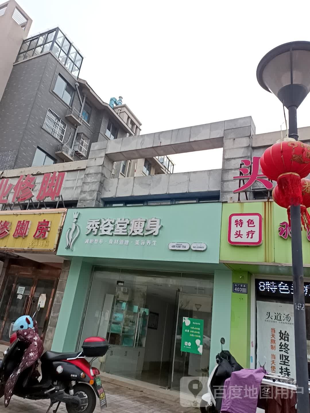 师秀帆堂姿瘦身
