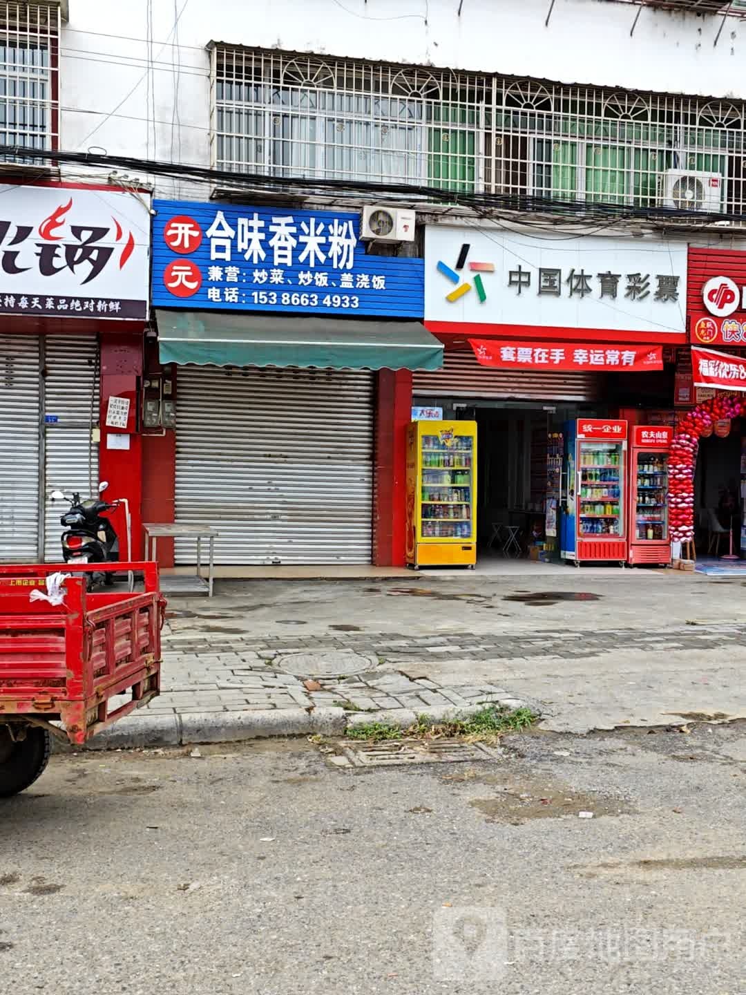开元合味香米粉