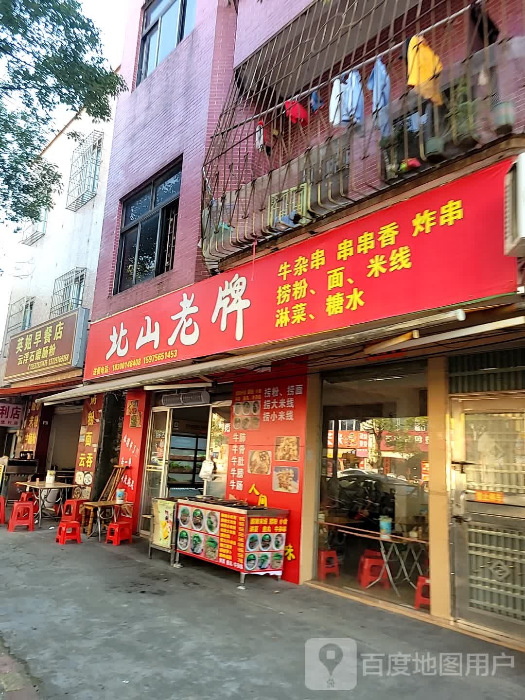 北山老牌串串香