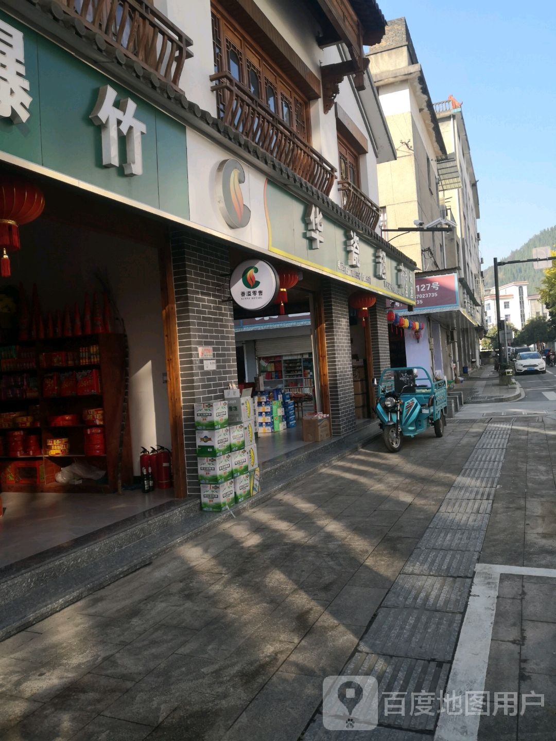 华瓷超市(观音路店)