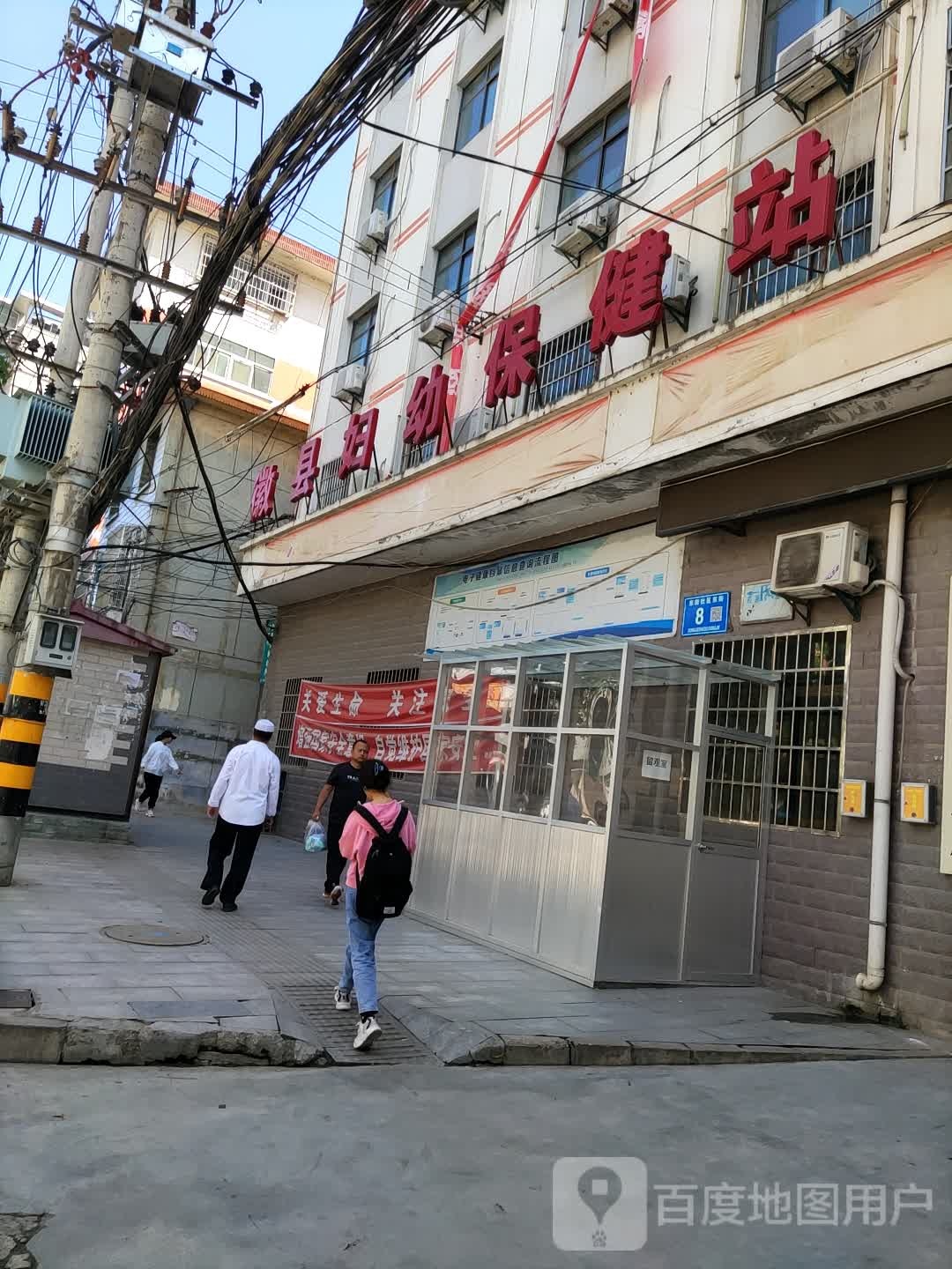徽县妇幼保健站