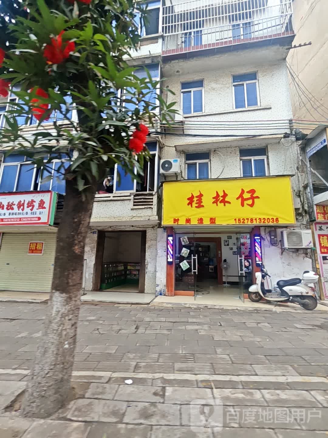桂林仔时尚造型