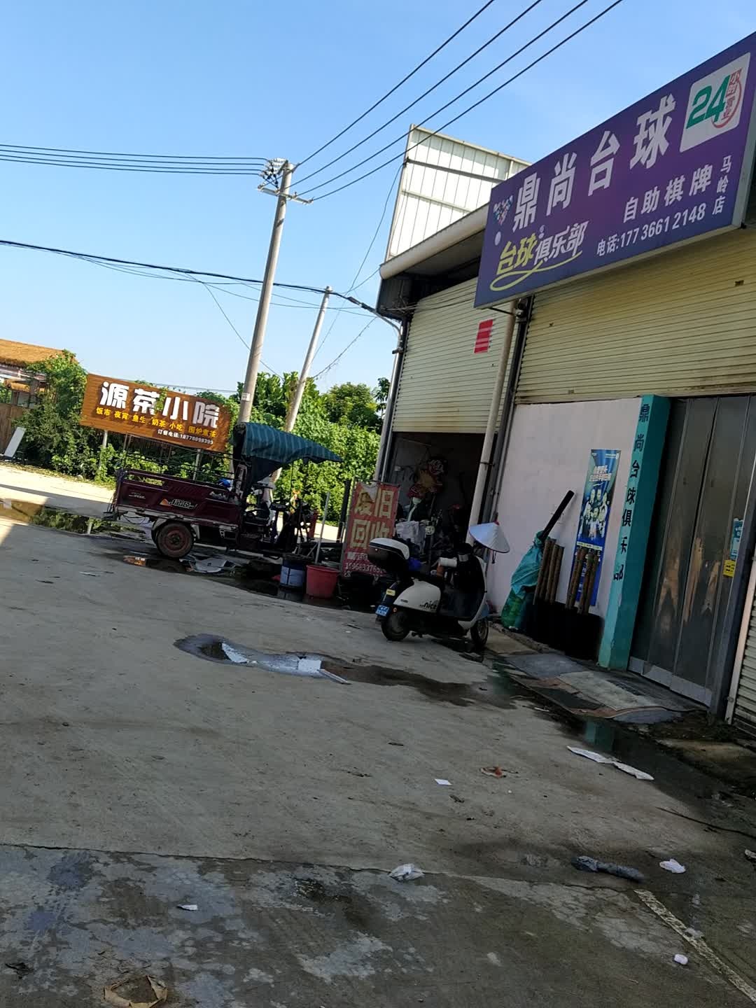 鼎尚台球(马岭店)