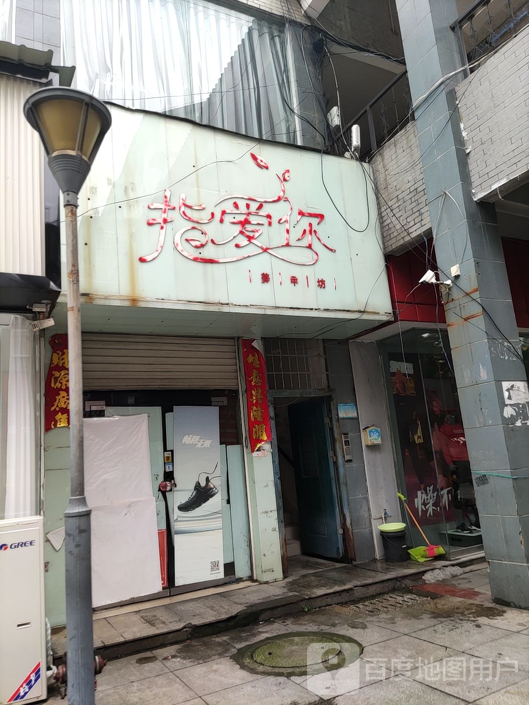 桐柏县指爱你美甲坊(龙翔苑中心商贸城店)