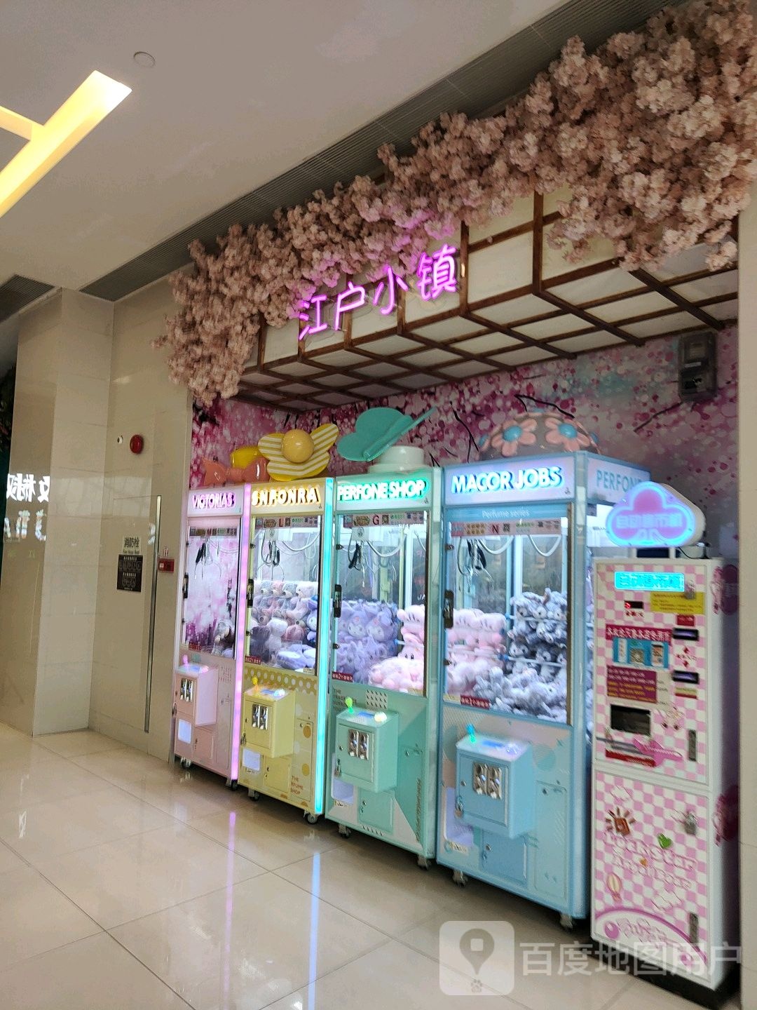 江户小镇(NOVA岭南站店)