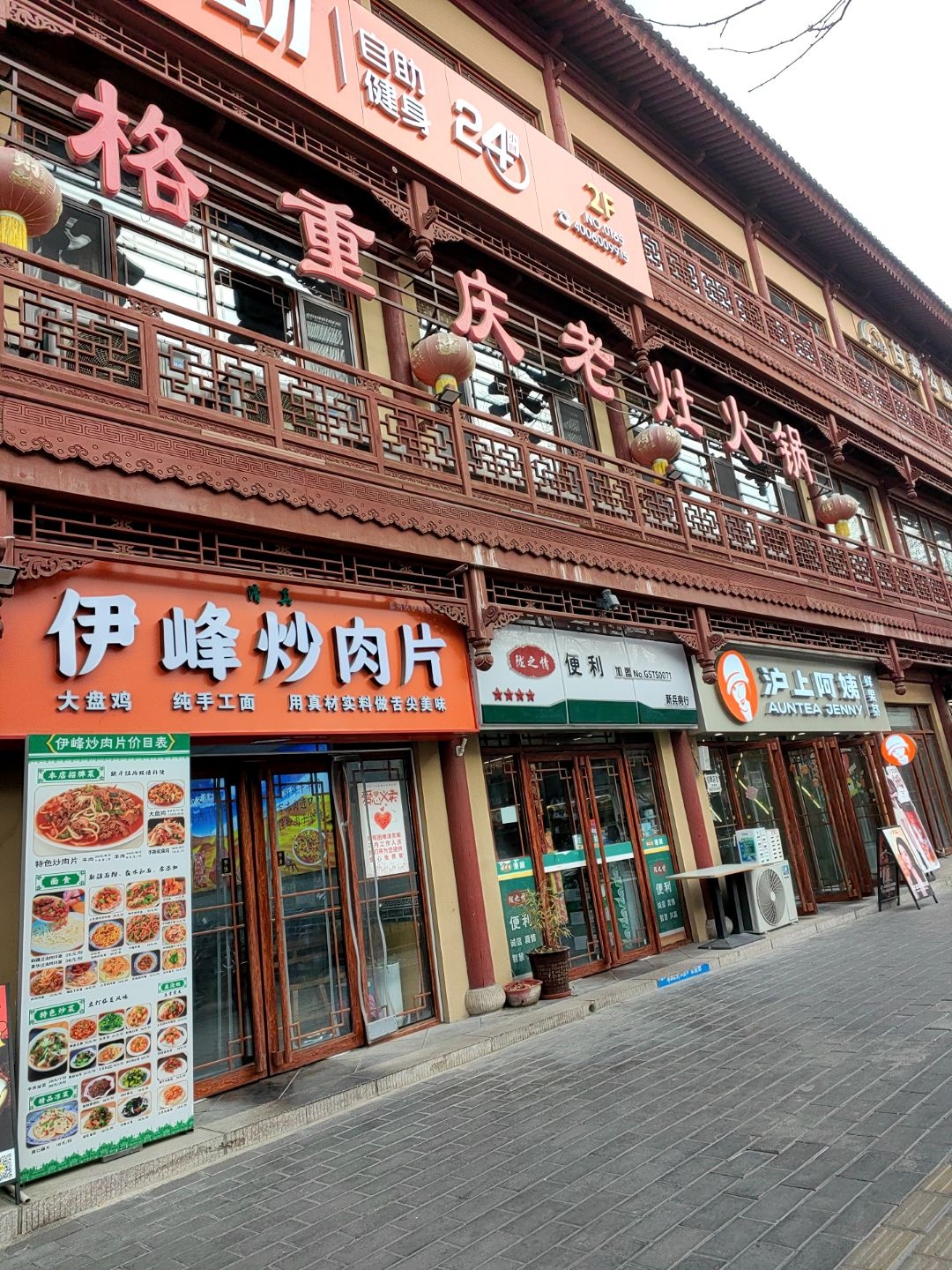 清真伊峰炒肉片