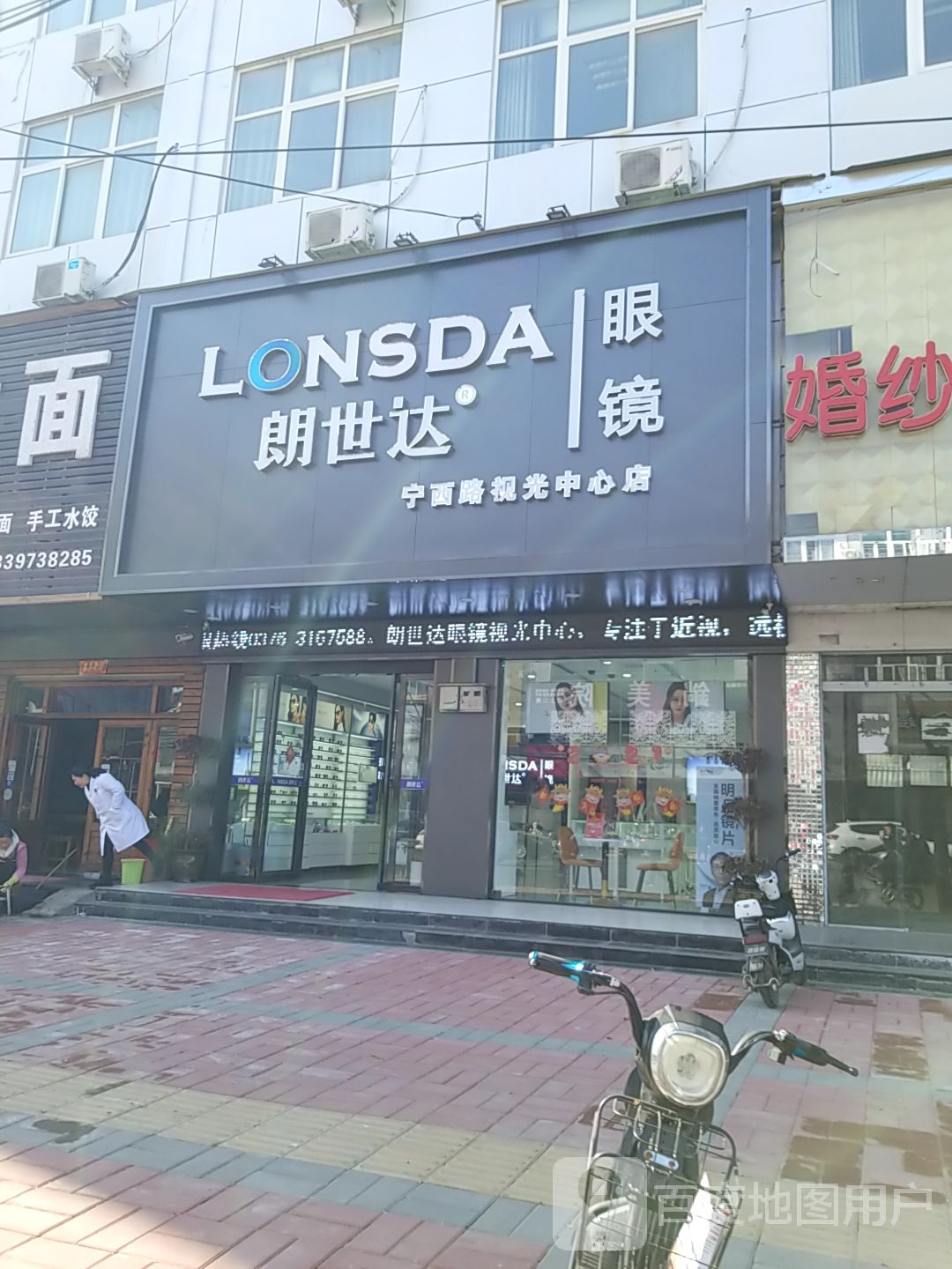 朗世达眼镜(宁西路视光中心店)