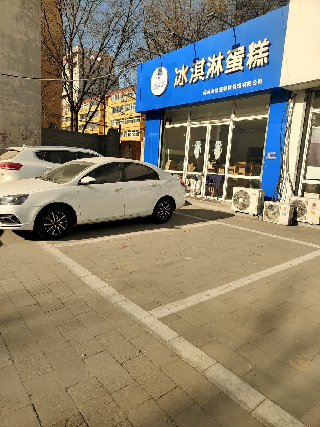 甄稀冰淇淋蛋糕(范阳中路店)