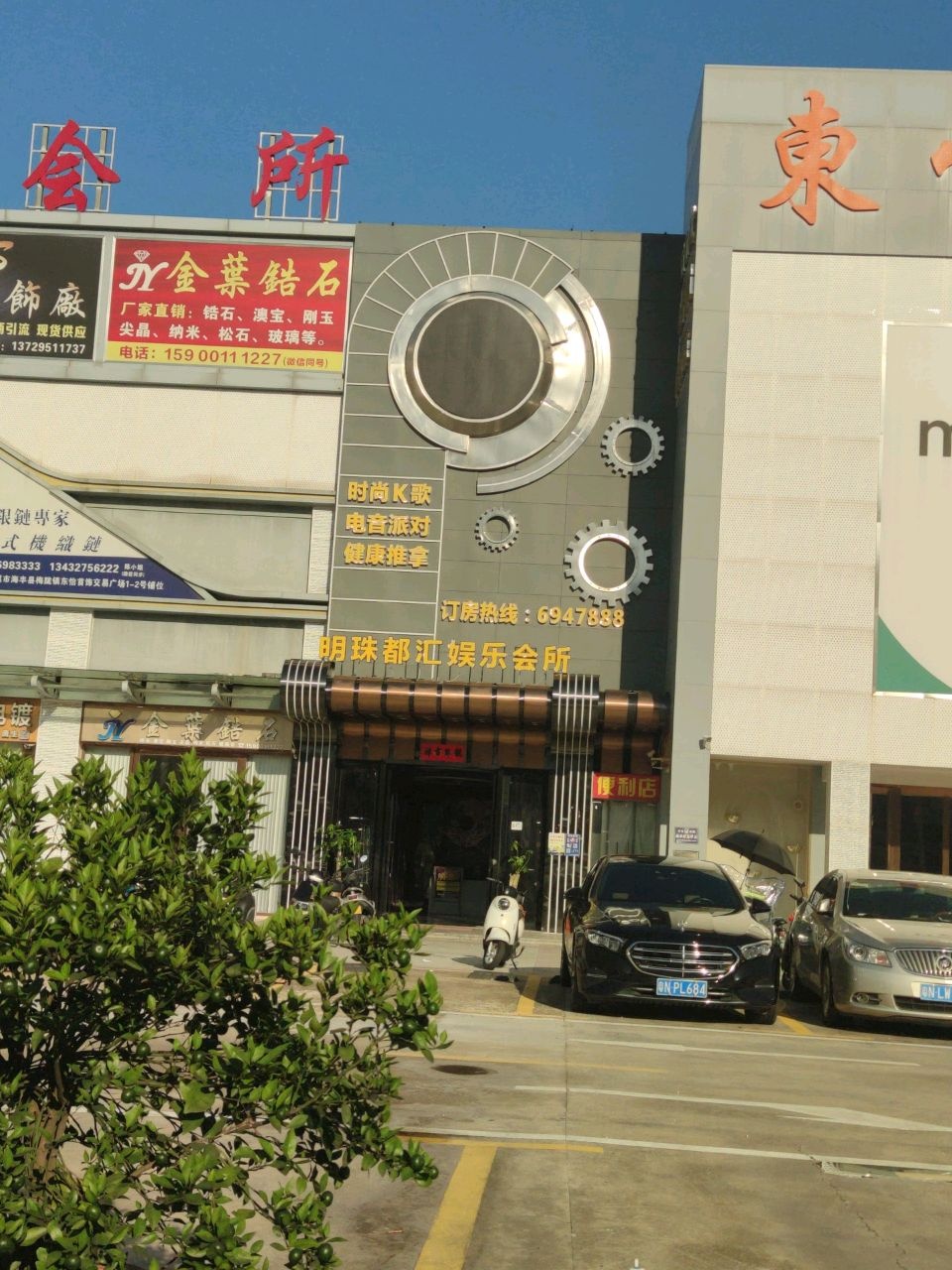 明珠都汇娱乐会所